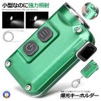 . свет миниатюрный LED свет освещение цепочка для ключей 4 -ступенчатый интенсивность излучения настройка 380LM держать .. compact портфель бедствие предотвращение бедствий срочный час удобный кемпинг высокий King ночь рыбалка 575LIGHT