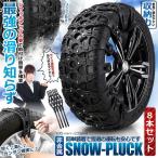  snow p подставка 8 шт. комплект snow цепь колесная цепь размер настройка возможность не металл автомобильный резина материалы лёд балка n slip предотвращение простой оборудован 8-SSSTOP
