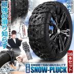 16 шт. комплект snow p Lux no- цепь колесная цепь размер настройка возможность не металл автомобильный резина материалы лёд балка n slip предотвращение простой оборудован 8-SSSTOP