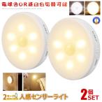 Yahoo! Yahoo!ショッピング(ヤフー ショッピング)2個セット センサーライト LED フットライト 人感センサー 充電式 屋内 電球色 昼白色 切替 寝室 クローゼット 本棚 玄関 4000K/6000K DENCHUZI