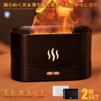 2個セット 加湿器 卓上 ゆらぎ 炎 アロマ対応 LED照明 小型 180ml アロマ加湿器 エッセンシャルオイル ランプ オフィス 部屋 プレゼント HONOOFAKE
