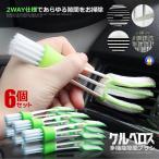 6個セット 多機能 隙間 ブラシ エアコン 掃除 ブラインドブラシ 隙間 ダスター マイクロ 多機能 キーボード掃除 そうじ道具 便利 エアコン口 3-KERBEROS