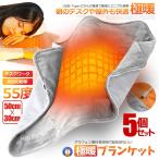5個セット USB 電熱 ブランケット 毛布 発熱 マット ひざ掛け 電熱パッド 軽量 便利 安全 防寒 冬 デスク 屋内 薄い 丈夫 暖かい 水洗い ひざ掛け HOTOMAT 爆買