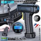 エアコンプレッサー 電動 USB 充電式 改良版 エアーポンプ コードレス 自転車 空気入れ 自動車 バイク YOYOAIRIRE