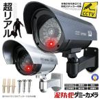 Yahoo! Yahoo!ショッピング(ヤフー ショッピング)防犯カメラ ダミー 屋外 ダミーカメラ LED 角度調節 屋内　光 点滅 威嚇 電池式 常時点滅 リアル KAMEKAME