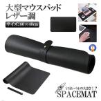 коврик для мыши под кожу длина 40cm ширина 80cm настольный коврик ощущение роскоши долговечность PU кожа модный большой PC работа удобный функционирование одноцветный SPACEMAT