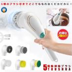 2個セット お掃除ブラシ 電池式 コードレス スポンジ付き 電動ブラシ 洗浄ブラシ パワフル 回転 風呂 玄関 掃除 汚れ落とし 引越し掃除用品 掃除 5TOUSHUA 爆買