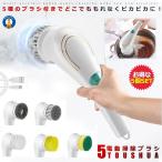 5個セット お掃除ブラシ 電池式 コードレス スポンジ付き 電動ブラシ 洗浄ブラシ パワフル 回転 風呂 玄関 掃除 汚れ落とし 引越し掃除用品 掃除 5TOUSHUA