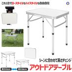  уличный стол складной высота настройка 2 -ступенчатый легкий compact aluminium low стол высокий стол ROTTEA