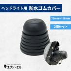  водонепроницаемый покрытие резина покрытие пыль покрытие крышка машина резина Raver led hid передняя фара противотуманая фара пыленепроницаемый 