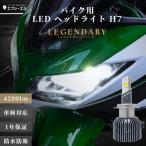 ショッピングレジェンダリー H7 ledバルブ バイク LEDヘッドライト ホワイト 1個 ニンジャ ninja 250 650 ロービーム ハイビーム 直流車 パーツ 車検対応 1年保証 防水 エフシーエル fcl