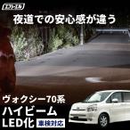 hb3  led  ヴォクシー ZRR7#系 H19.6〜H25.12 ハイビーム ledヘッドライト バルブ交換 led化 ヘッドライト 交換 明るい ホワイト 簡単  ledバルブ