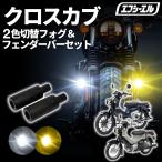  Cross Cub 50 Cross Cub 110 AA06 JA60 мотоцикл противотуманая фара LED 2 цвет переключатель желтый белый style свет память функция 3200lm 12V установленный позже универсальный соответствующий требованиям техосмотра водонепроницаемый 