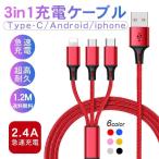 【在庫限り?売り尽くしセール】送料無料！3in1 充電ケーブル iPhone Type-C Micro USB 急速充電 2.8A 1.2m  3台同時充電 Android Galaxy Xperia XZ 1本3役