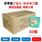 非常食　保存食　アウトレット　訳あり　ご