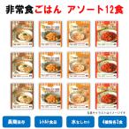 非常食　保存食　7年　水なし　レトルトご