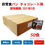 非常食　保存食　アウトレット　訳