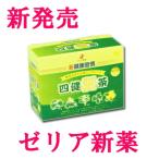 【ゼリア新薬】【送料込み】新健康