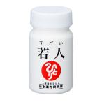 【送料込み】銀座まるかん すごい若人　