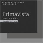花王 ソフィーナ プリマヴィスタ EXマットパウダー超オイリー肌用 フェイスパウダー(ルース) 4.8g
