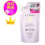 【送料込み】La Sana ラサーナ 海藻 海泥 トリートメント 詰め替え 38
