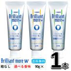 ショッピング未使用 【送料無料・箱なし・新品・未使用】Brilliant more W ブリリアントモア ダブル 1本 90g　ホワイトニング 歯磨き粉