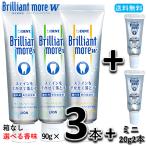 【ミニまで香味チョイス可・送料無料・箱なし・新品・未使用】Brilliant more W ブリリアントモア ダブル 選べる3本（3個）（90g/1本）+ミニ2本