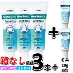 ショッピングLION 【ミニサイズ2本付・箱なし・新品・未使用】イオン システマセンシティブ soft paste 85g 3本 +ミニサイズ 2本　LION デント Systema 　知覚過敏