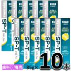 【外箱あり】ライオン DENT. システマ SP-Tジェル 85g 10本セット デント Systema SPT gel 歯科専売　歯周病　虫歯