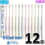 ショッピングLION 送料無料 ライオンブリリアントモア歯ブラシ 12本 LION DENT.EX Brilliant more  ハブラシ 歯科専売 ステイン除去　ホワイトニング