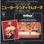 EPレコード　CHRISTOPHER CROSS (クリストファー・クロス) / ARTHUR'S THEME (BEST THA YOU CAN DO) (ニューヨーク・シティー・セレナーデ)