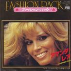 EPレコード　AMANDA LEAR (アマンダ・レア) / FASHION PACK (ファッション・パック)