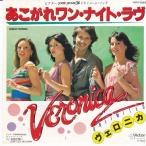 EPレコード　VERONICA UNLIMITED (ヴェロニカ) / DISCO DONNA (あこがれワン・ナイト・ラブ)