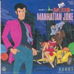 EPレコード　河合奈保子 / MANHATTAN JOKE