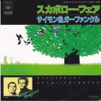 EPレコード　SIMON &amp; GARFUNKEL (サイモンとガーファンクル) / SCARBOROUGH FAIR (スカボロー・フェア)