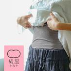 腹巻き のびのび シルク レディース 女性用 インナー 腹巻 はらまき 冷えとり 絹屋 日本製 ギフト プレゼント