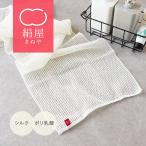 ボディタオル ポリ乳酸 石鹸 泡立ち やわらか 潤い 美肌 シルク 高品質 タオル 絹屋 日本製 ギフト プレゼント