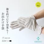 1000円 ポッキリ おでかけ 手袋 レディース 女性用 ハンドカバー uv カット 薄手 日本製 ギフト プレゼント
