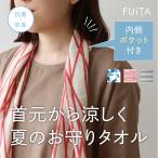 FUiTA タオル ポケット付き 綿 100% 吸水速乾 アウトドア スポーツ 極薄 0.4mm 日本製 ギフト プレゼント