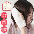  шелк перчатка уход за волосами прекрасный . cutie kru красота cosme увлажнитель .. влажный натуральный материалы шелк магазин сделано в Японии подарок подарок 