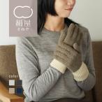  внутри сторона шелк 2 -слойный плетеный шерсть ..... перчатки одноцветный простой осень-зима защищающий от холода теплоизоляция теплый теплый chikchik. трудно сделано в Японии 