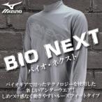 ミズノ　BIO NEXT（バイオネクスト）　52JJ6090　アンダーウエア　ハイネック長袖　男性用