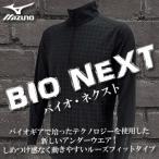 ミズノ　BIO NEXT（バイオネクスト）　52JJ6091　アンダーウエア　ジップアップ長袖　男性用