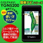 ユピテル　Yupiteru GOLF ゴルフナビ YGN5200