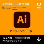 ショッピングWindows Adobe Illustrator |12か月版  永続版 |Windows/Mac対応|12ヶ月版 オンラインコード版【ダウンロード版】当日出荷 土日祝も対応 シリアル番号