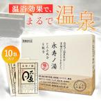 ショッピング入浴剤 【 医薬部外品 】永寿ノ湯 -暖- 入浴剤 (37.5g×10包 / 1箱) 粉末 高保湿 高濃度 温浴効果 有効成分配合 ヒノキの香り 大容量 国内生産