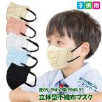 ショッピング子供用 不織布マスク 子供用 マスク 不織布 キッズ 3Dマスク バイカラー 30枚 立体 花粉対策 子供用マスク 3dマスク 不織布マスク 子どもサイズ カラーマスク ますく フェザーストア