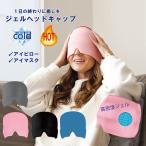  gel eye mask eye pillow cooling heat insulation mask gel ice pack cap ice eye mask 