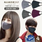 ショッピング夏用マスク 洗える ギフト おしゃれなマスク 秋冬用ヘザー柄マスク スポーツマスク 速乾性 息がしやすい 蒸れない 耳紐調整 ４枚入り 個別包装
