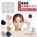 ショッピング韓国 マスク 日本製マスク 柳葉型立体マスク JP95 個別包装 不織布 ダイヤモンド構造 血色マスク KF94韓国マスク型 高性能カラーマスク30枚 フェザーストア